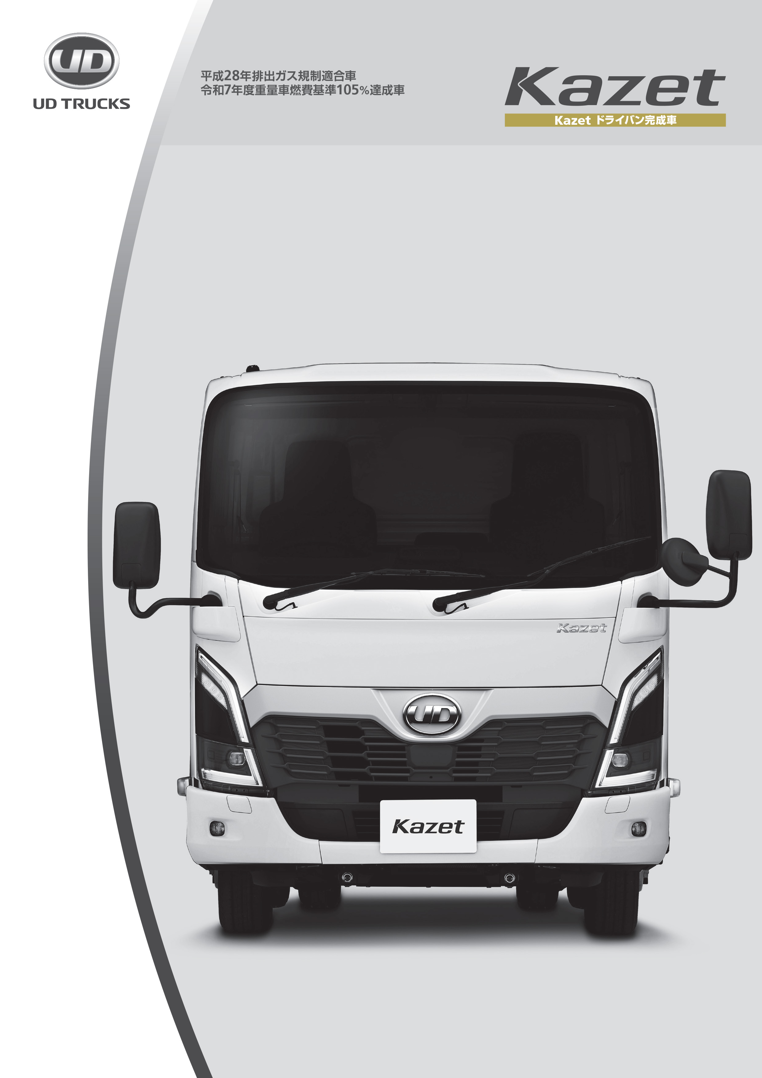 ドライバン完成車