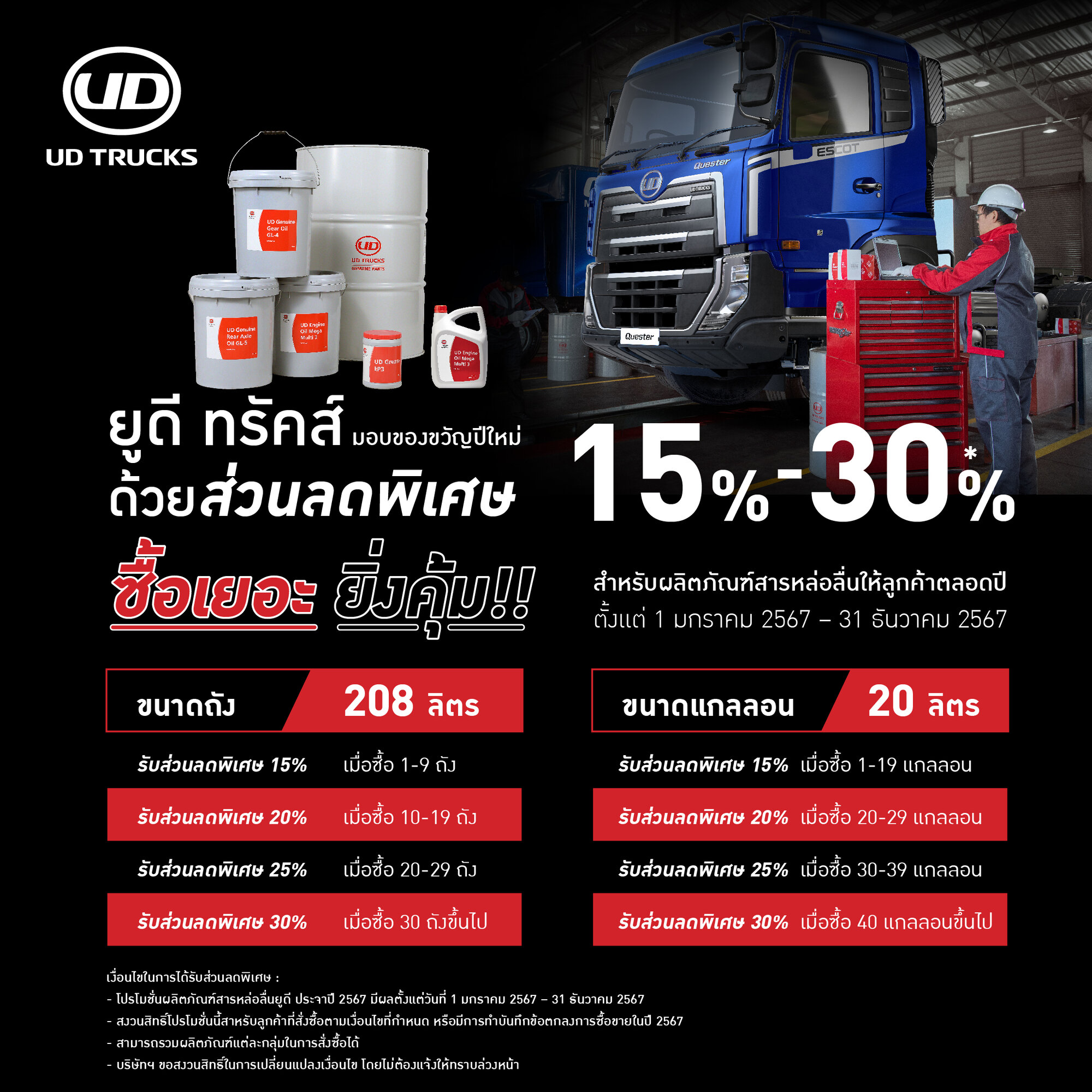 UD-Promotion